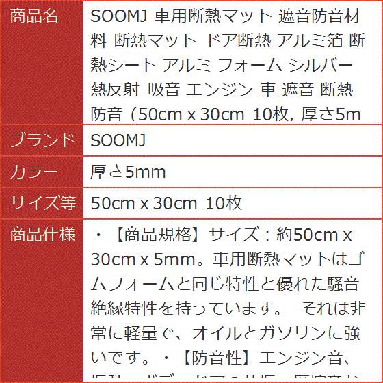 soomj セール 断熱 マット