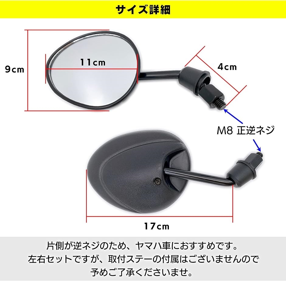 ヤマハ ミラー 8mm 逆ネジ（車、バイク、自転車）の商品一覧 通販 - Yahoo!ショッピング