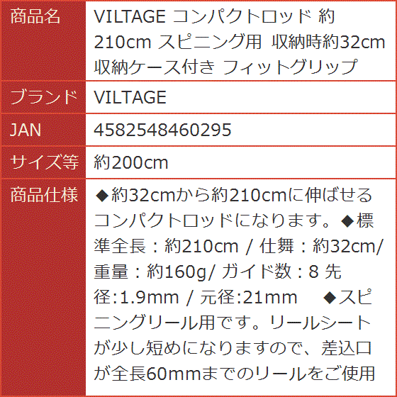 コンパクトロッド 約210cm スピニング用 収納時約32cm 収納ケース付き