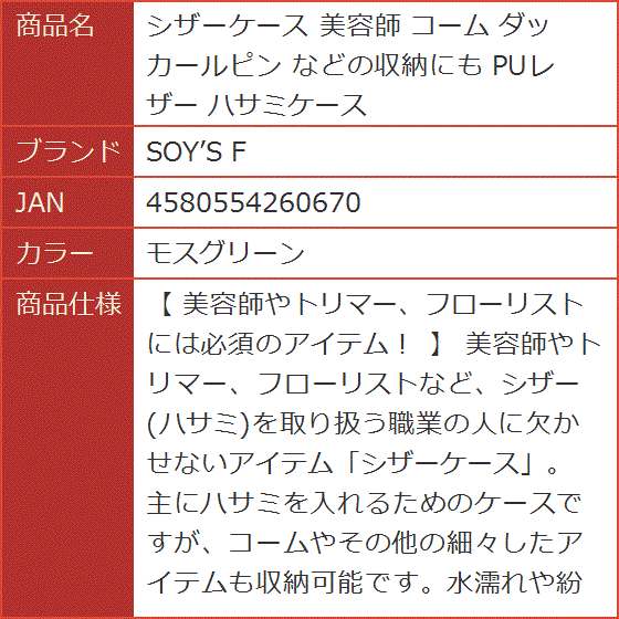 シザーケース 美容師 コーム ダッカールピン などの収納にも PUレザー