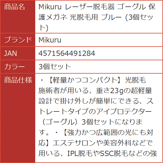 レーザー脱毛器 ゴーグル 保護メガネ 光脱毛用 ブルー( 3個セット