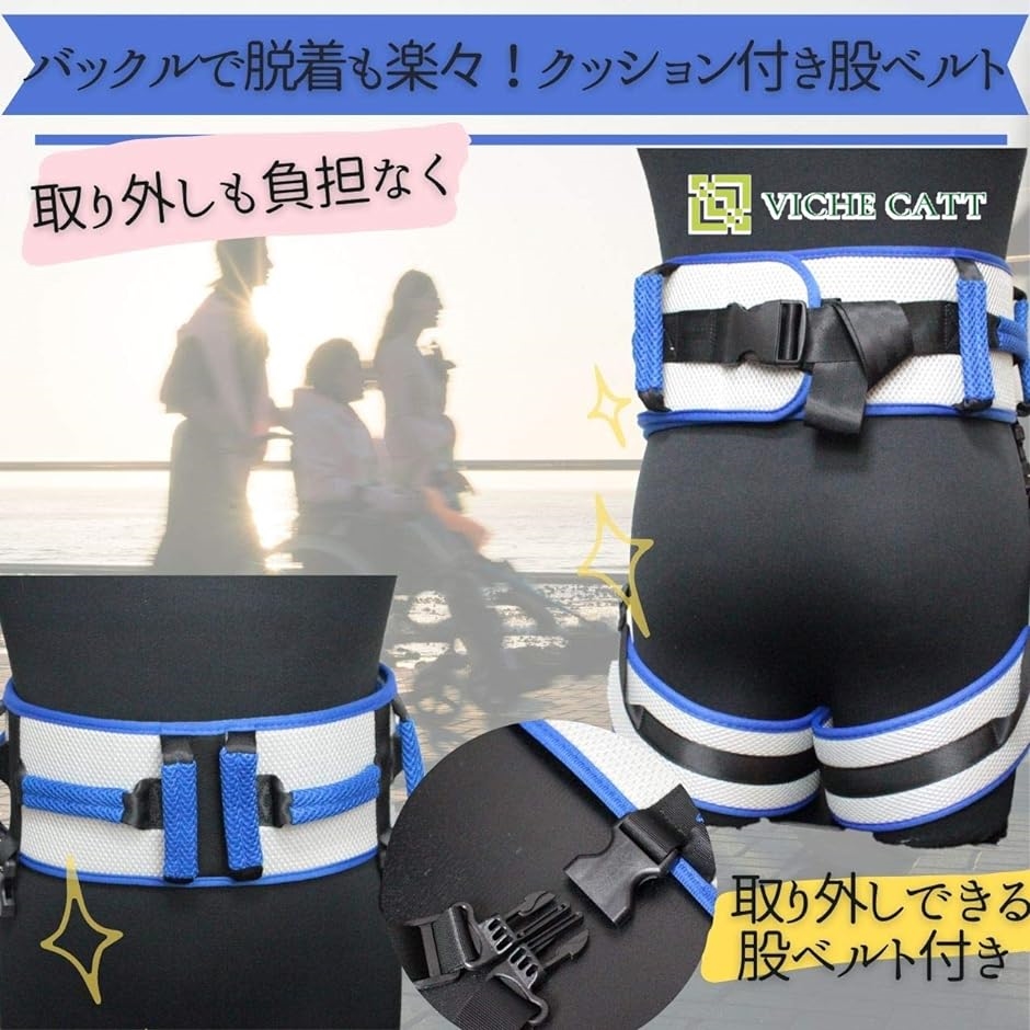 介助ベルト 介護用 移動 移乗用 股ベルト付き リハビリ 転倒防止 歩行