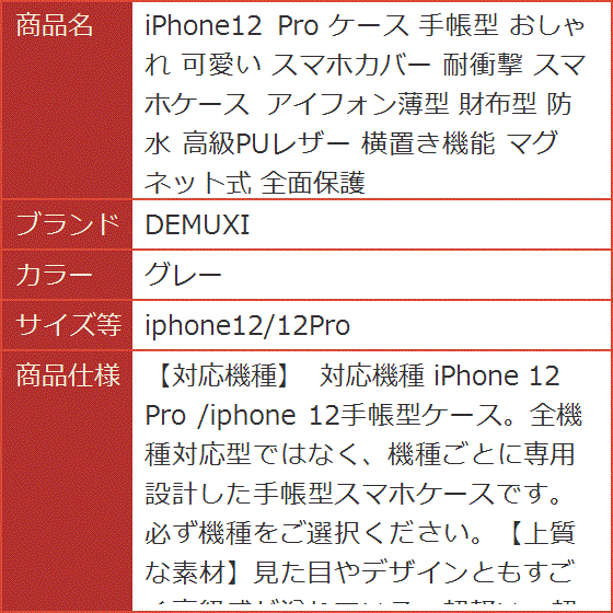 iPhone12 Pro ケース 手帳型 おしゃれ 可愛い スマホカバー 耐衝撃 財布型 MDM( グレー,  iphone12/12Pro)｜horikku｜06