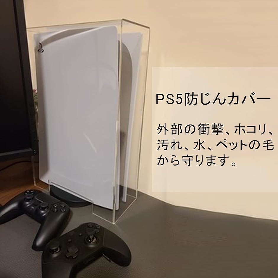 ps5 カバー ヤマダモール | PS5用 カバー PS5 ダストカバー PS5用 ケース Blitzowl