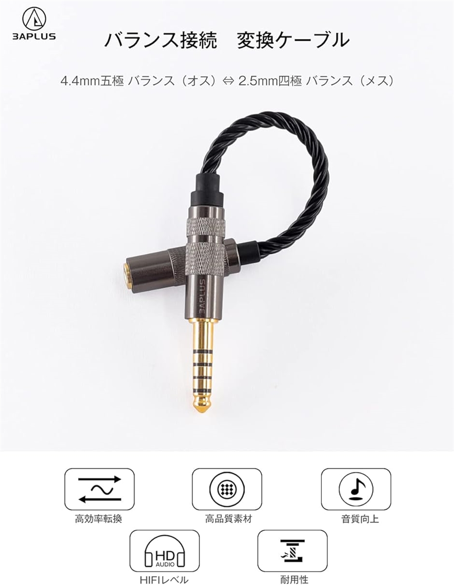 4.4mm 変換（ヘッドホンアクセサリー）の商品一覧｜イヤホン