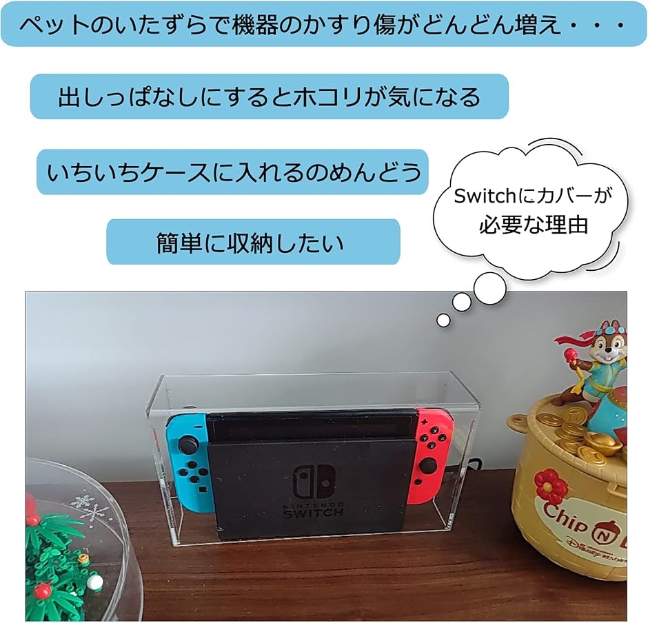 Switch ドック カバー 防じんケース スイッチ 有機el ドック用防塵カバー 透明アクリル おしゃれ｜horikku｜03