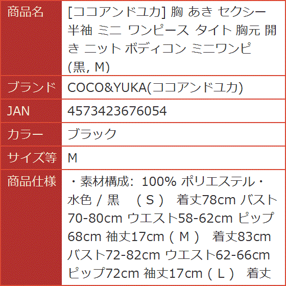 胸 あき セクシー 半袖 ミニ ワンピース タイト 胸元 開き ニット