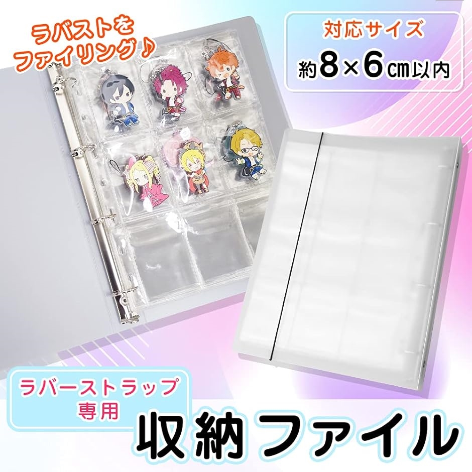 ラバーストラップ専用 バインダー 収納ファイル 缶バッジ キーホルダー
