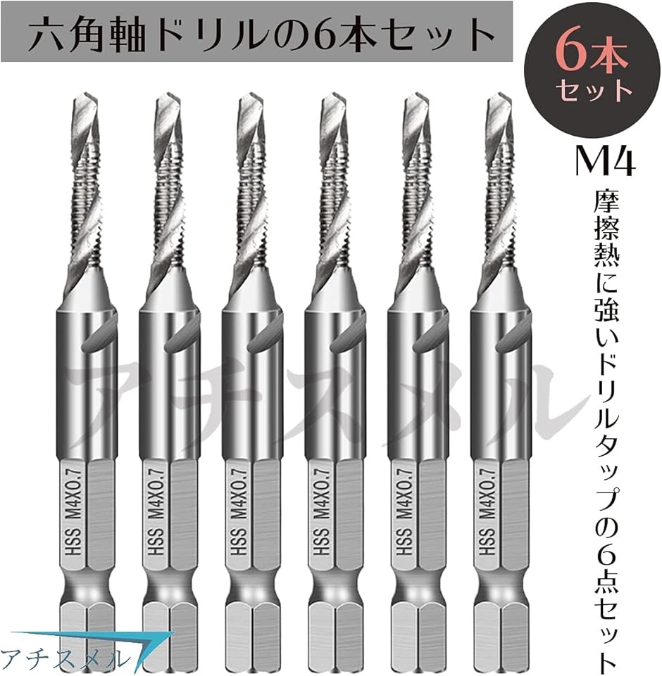 ドリルタップ スパイラル 6本 ビット セット 穴あけ 六角軸ドリル