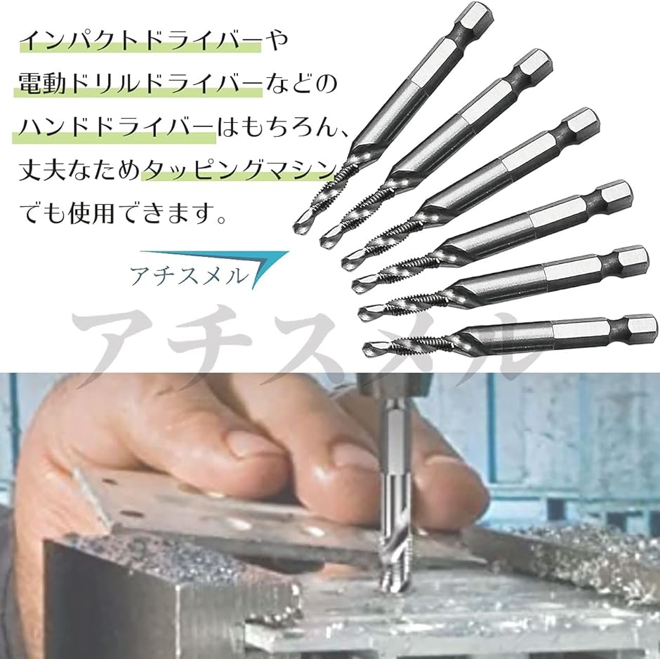 ドリルタップ スパイラル 6本 ビット セット 穴あけ 六角軸ドリル