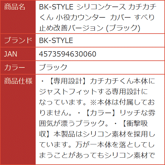 シリコンケース カチカチくん 小役カウンター カバー すべり止め改善バージョン( ブラック)｜horikku｜07