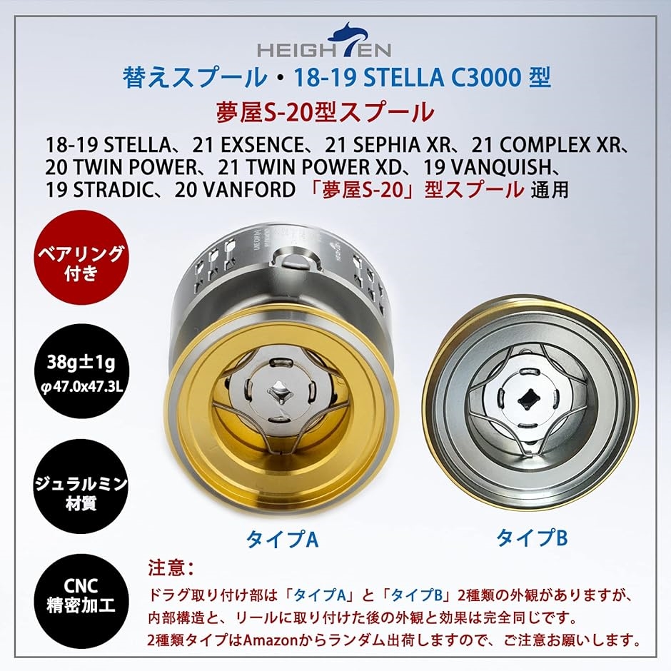 リール スプール 夢屋S-20型 替えスプール 2500番から3000番対応