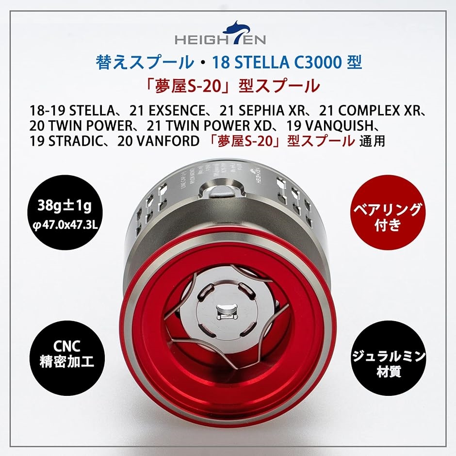 リール スプール 夢屋S-20型 替えスプール 2500番から3000番対応 53