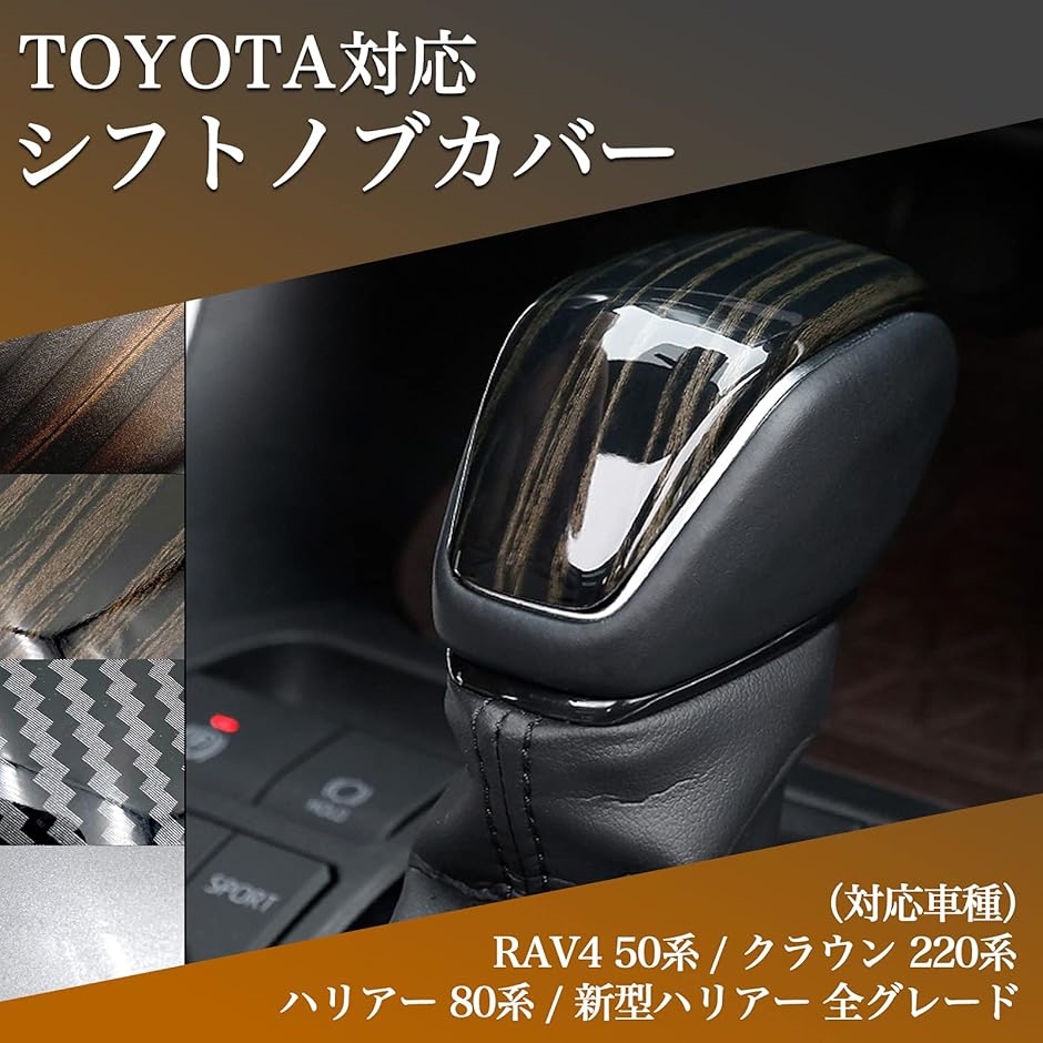 シフトノブカバー RAV4 ハリアーシフトレバーガーニッシュ