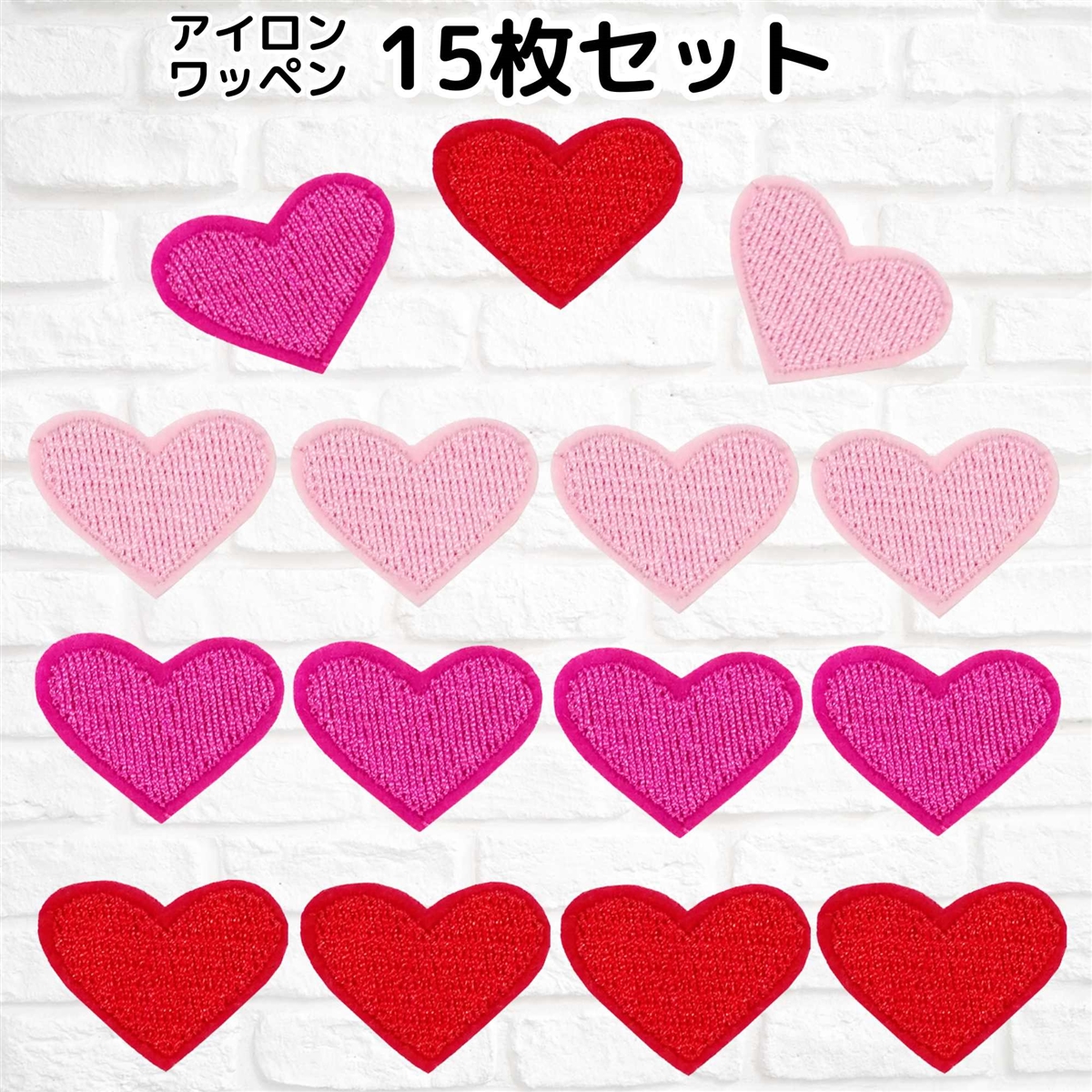 ワッペン ハート 15枚セット アイロンワッペン 女の子 アップリケ 刺繍 ぷっくり( ピンク、赤)｜horikku
