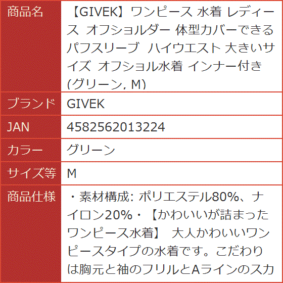 ワンピース 水着 レディース オフショルダー 体型カバーできる