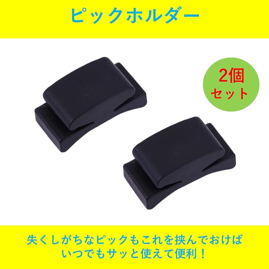 アコギ エレキ ギター ピックホルダー ２個セット | ブランド登録なし | 01