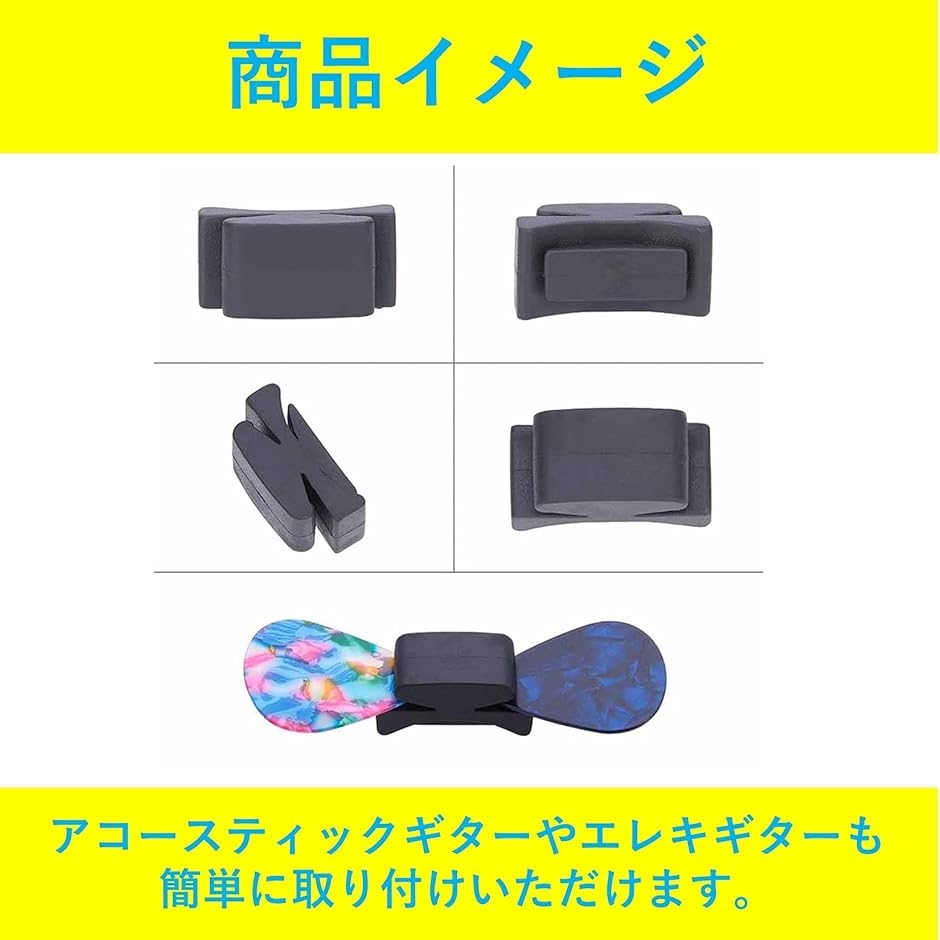 アコギ エレキ ギター ピックホルダー ２個セット | ブランド登録なし | 04
