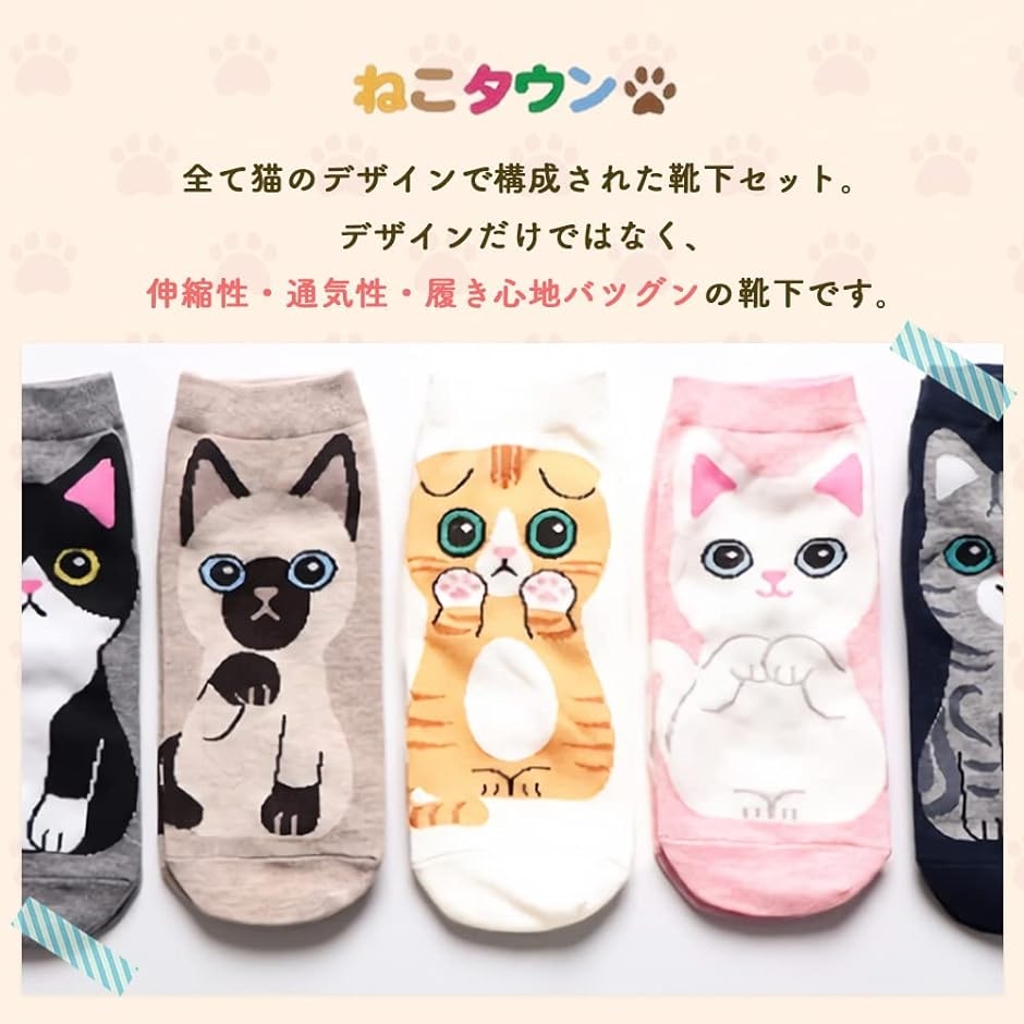 ソックスネコさん Jubilee 靴下 キャット 猫デザイン ソックス5足セット