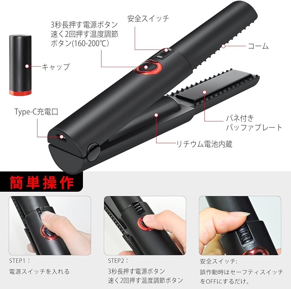 ヘアアイロン コードレス ストレート カール 2Way USB充電式 4800mAh大容量バッテリー 3段階温度調節( ブラック)｜horikku｜06