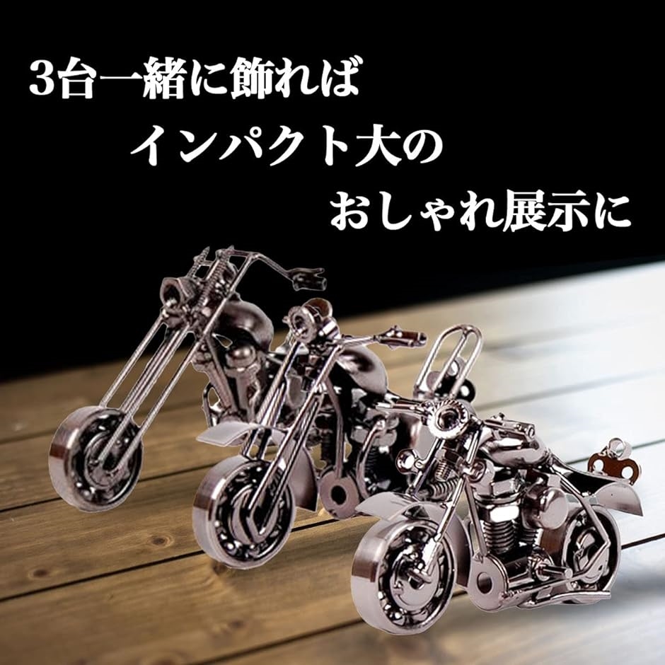 クローブキューブクラシック バイク オブジェ 3種セット アンティーク 