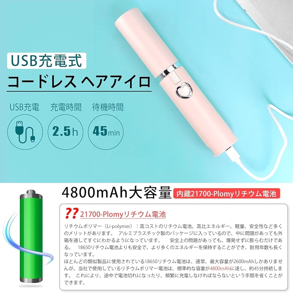 コードレスヘアアイロン カール ストレート 2way USB充電式 3段階温度調節 4800ｍAh大容量バッテリー( ピンク)｜horikku｜06