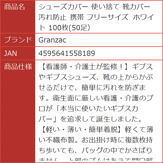 シューズカバー 使い捨て 靴カバー 汚れ防止 携帯 フリーサイズ 100枚 50足｜horikku｜07