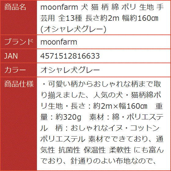 犬 猫 柄 綿 ポリ 生地 手芸用 全13種 長さ約2m 幅約160cm( オシャレ犬グレー) : 2b4616kr5u : スピード発送 ホリック  - 通販 - Yahoo!ショッピング