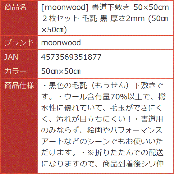 書道下敷き 50x50cm ２枚セット 毛氈 黒 厚さ2mm 50cmx50cm( 50cmx50cm