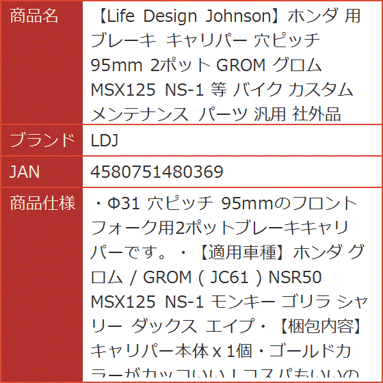 贈る結婚祝い Life Design 穴ピッチ キャリパー ブレーキ 用 Johnsonホンダ ゲームセンター・ゲームカード