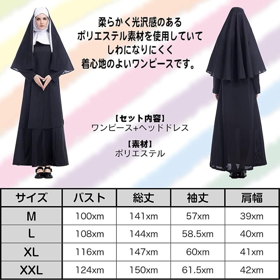 修道服 販売済み xl