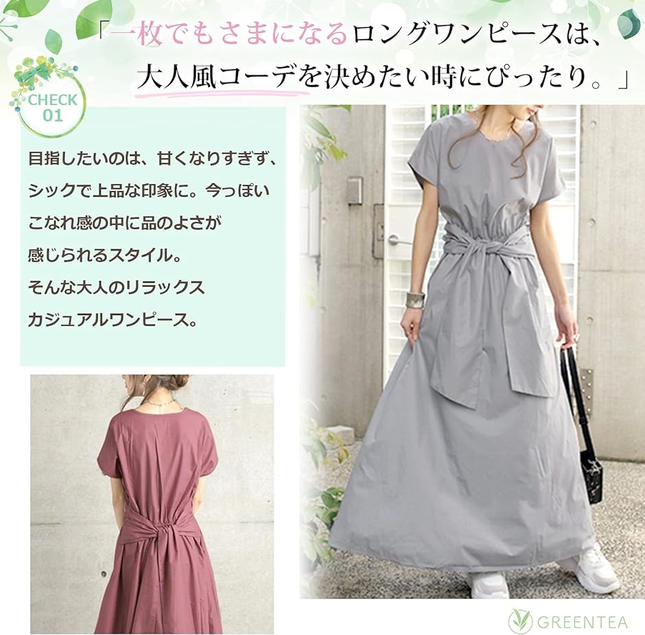 グリーンティー ワンピース ロング マキシ丈 半袖 vネック