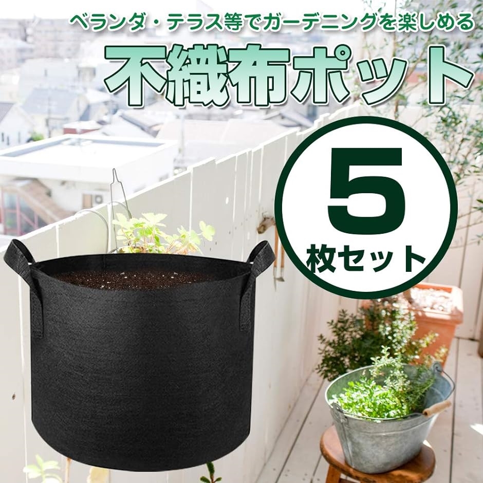 不織布ポット（植木鉢、プランター）の商品一覧｜園芸用品 | 花、ガーデニング 通販 - Yahoo!ショッピング