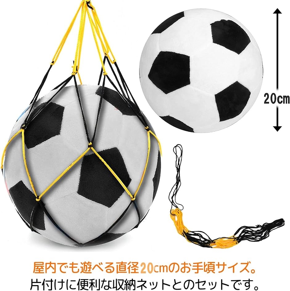 サッカーボール クッション ボールネット付き やわらかい 室内 おもちゃ 枕( ボール＋ネット)｜horikku｜06