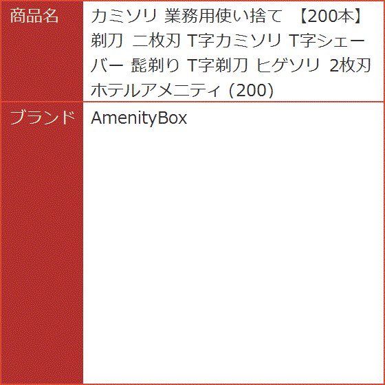 カミソリ 業務用使い捨て 200本 剃刀 二枚刃 T字カミソリ T字シェーバー 髭剃り T字剃刀 ヒゲソリ 2枚刃 ホテルアメニティ