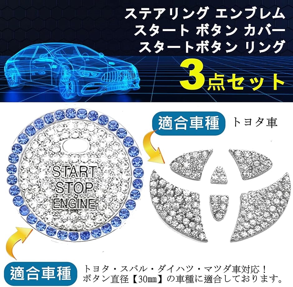 スターターリング スタートボタンカバー エンジンスタートボタン キラキラリング( シルバー2＋ブルー, 3点セット)  :2B46QWT43L:スピード発送 ホリック - 通販 - Yahoo!ショッピング