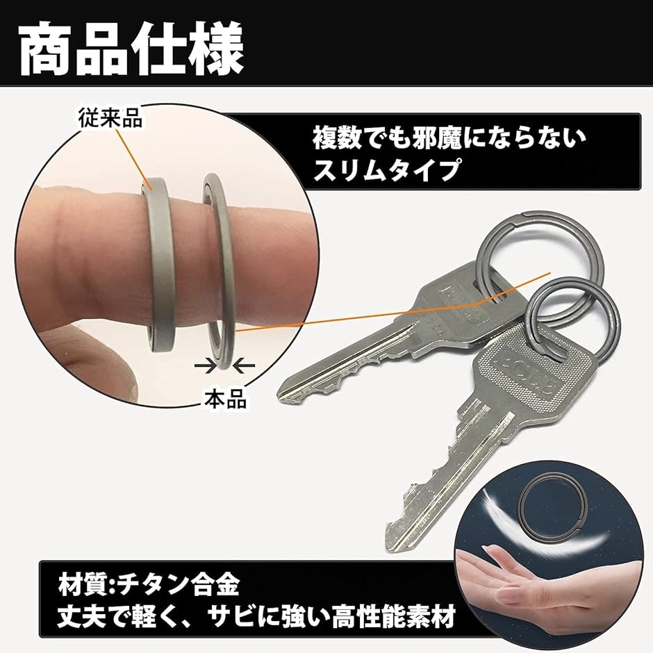 チタン製 キーリング 二重リング キーホルダー キーチェーン 軽量 スリム 5個入り 頑丈 艶消し( 丸型Sサイズ3個+Mサイズ2個)｜horikku｜05