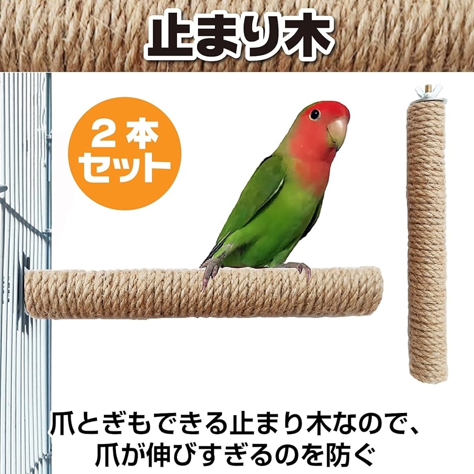 止まり木 オウム インコ 麻紐 I型 直線 とまり木 スタンド 爪とぎ パーチ 麻紐タイプ