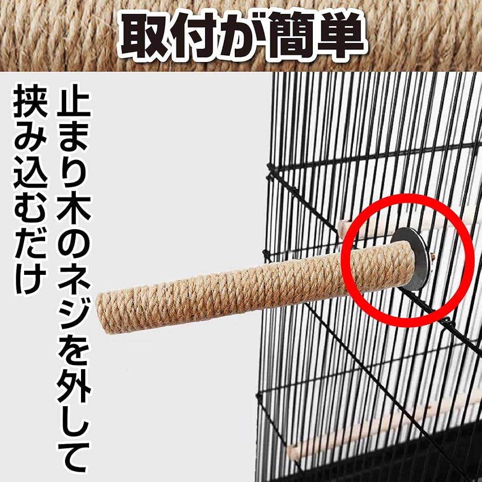 止まり木 オウム インコ 麻紐 I型 直線 とまり木 スタンド 爪とぎ