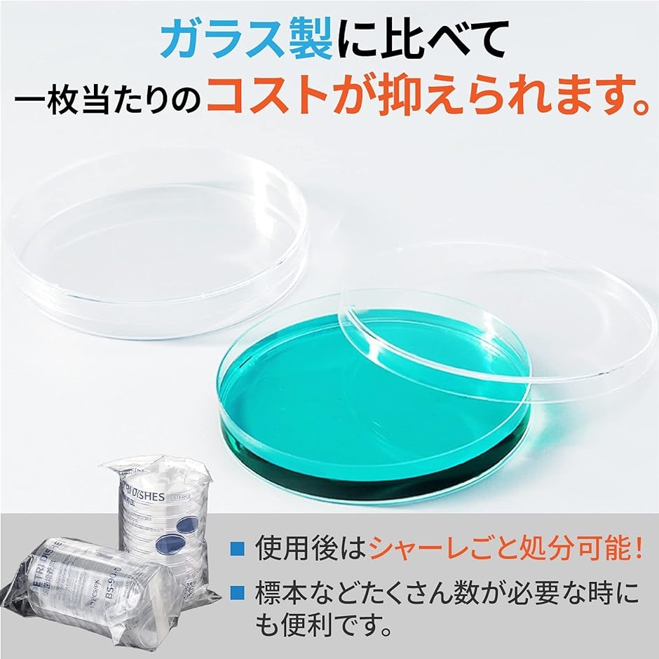 シャーレ プラスチック 蓋付き 使い捨て ペトリ皿 容器 実験