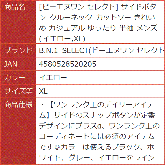 サイドボタン クルーネック カットソー きれいめ カジュアル ゆったり 半袖 メンズ( イエロー,  XL)｜horikku｜07