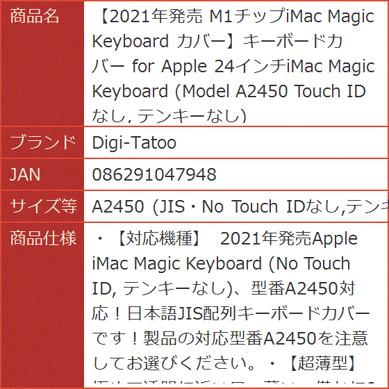 2021年発売 M1チップiMac Magic Keyboard( A2450 (JIS・No Touch ID