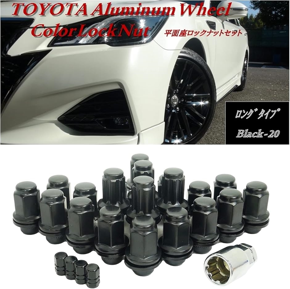 互換品】トヨタ 純正 ホイール用 平面座 カラー ロックナット ギア