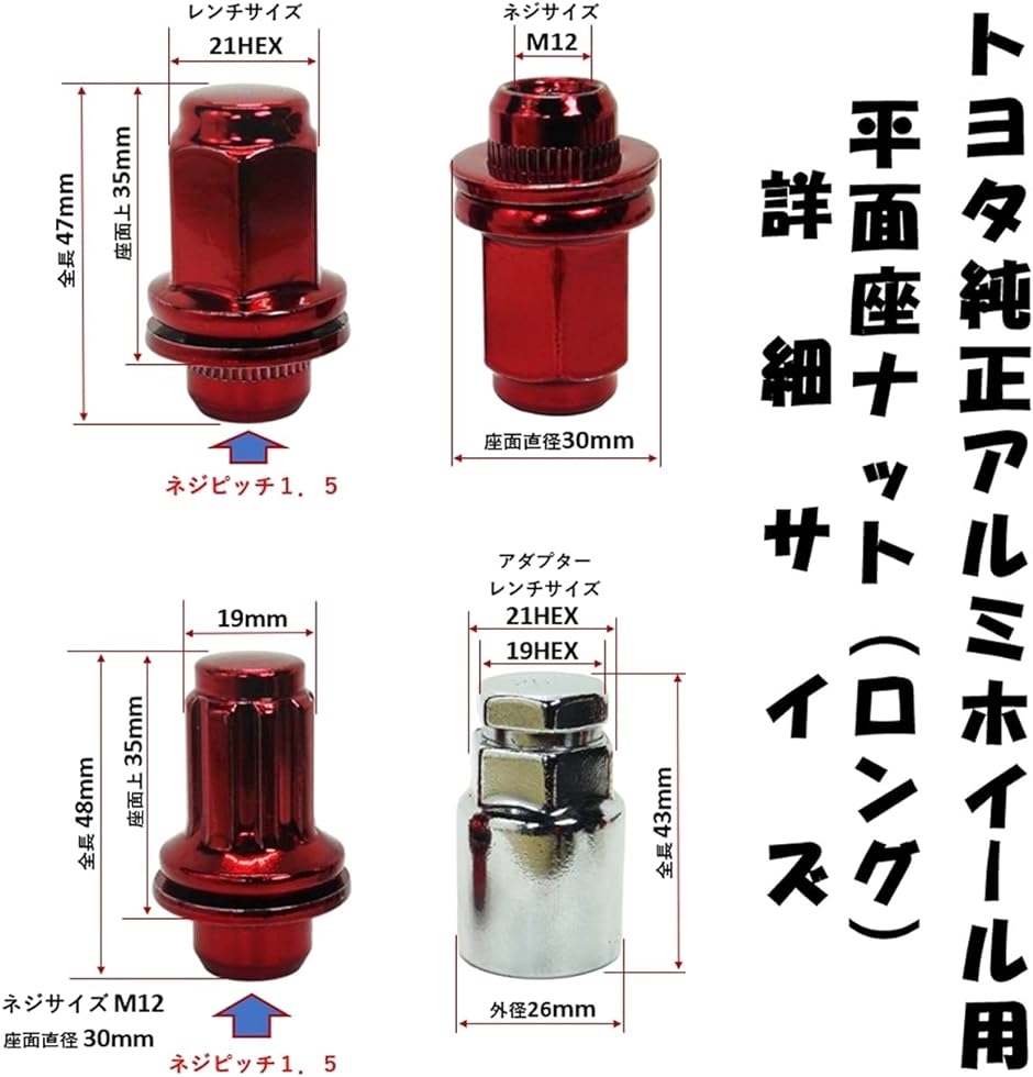 トヨタ 純正 ホイール用 平面座 カラー ロックナット ギアロック エアバルブキャップ付( 赤 ロング P1.5 5穴用 20個セット)｜horikku｜04