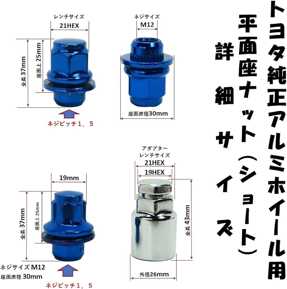 トヨタ 純正 ホイール用 平面座 カラー ロックナット ギアロック 21HEX or( 青 ショート P1.5 4穴用 16個セット)｜horikku｜04