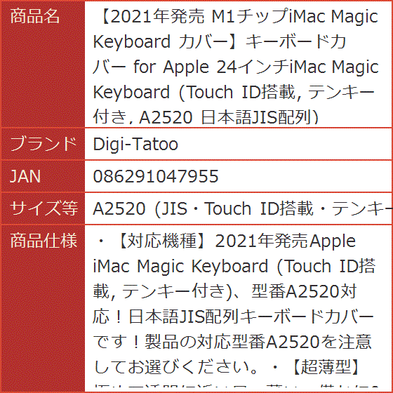 2021年発売 M1チップiMac Magic Keyboard for( A2520 (JIS・Touch ID