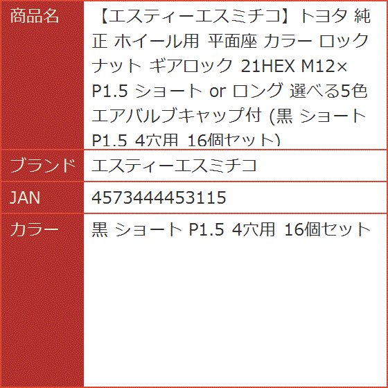 トヨタ 純正 ホイール用 平面座 カラー ロックナット ギアロック 21HEX