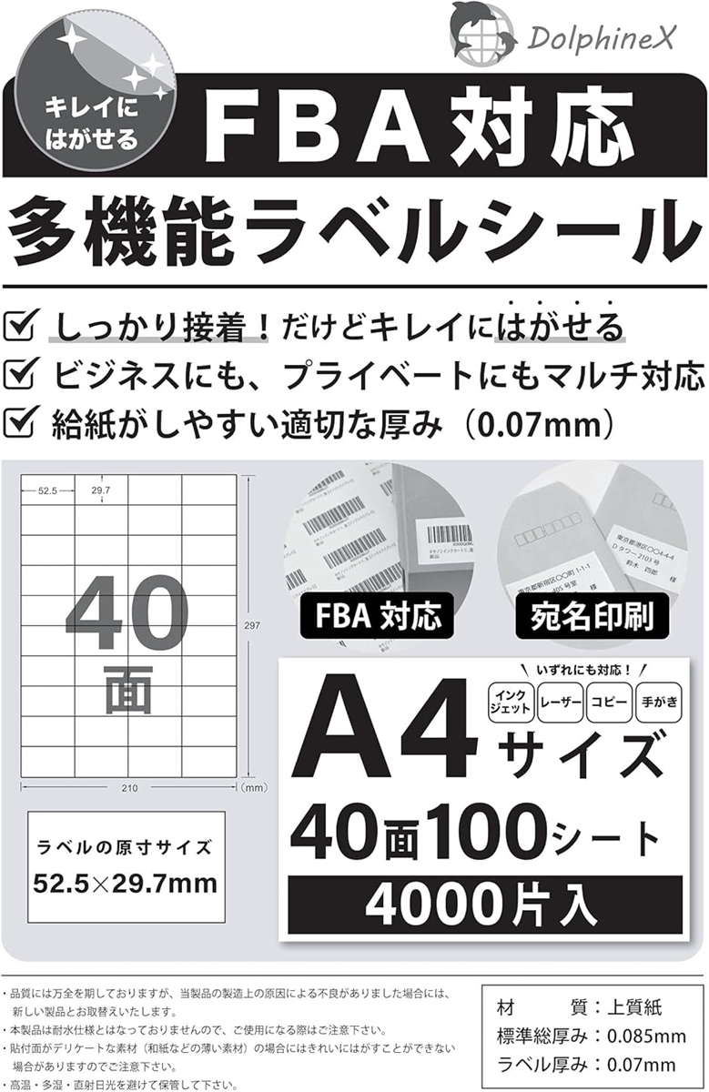 FBAラベルシール きれいにはがせる 100シート入り-宛名-DVD