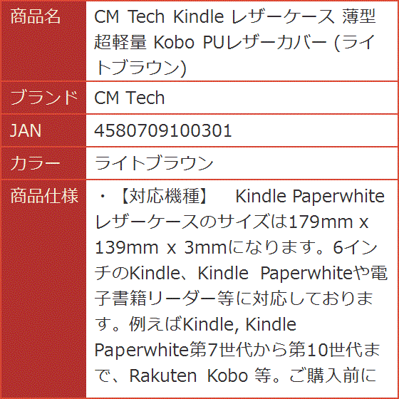 Kindle レザーケース 薄型 超軽量 Kobo PUレザーカバー MDM( ライトブラウン)｜horikku｜08