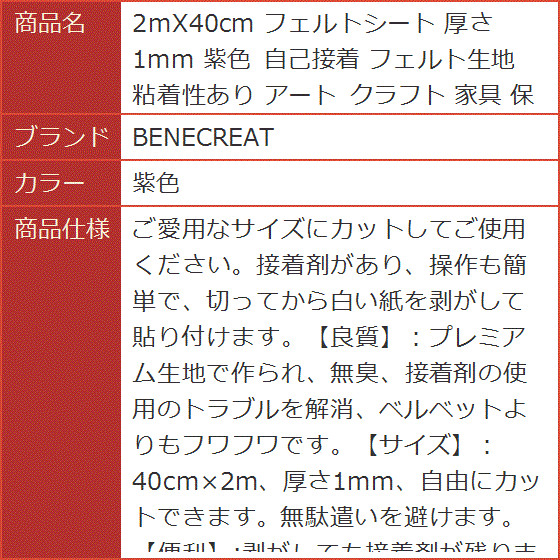 2mX40cm フェルトシート 厚さ1mm 自己接着 フェルト生地 粘着性あり アート クラフト 家具 保護シート( 紫色)｜horikku｜09